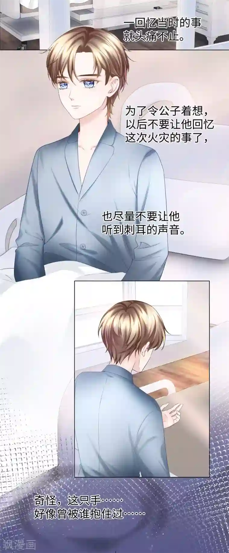 西装下的魔王第63话 你会保护我的！