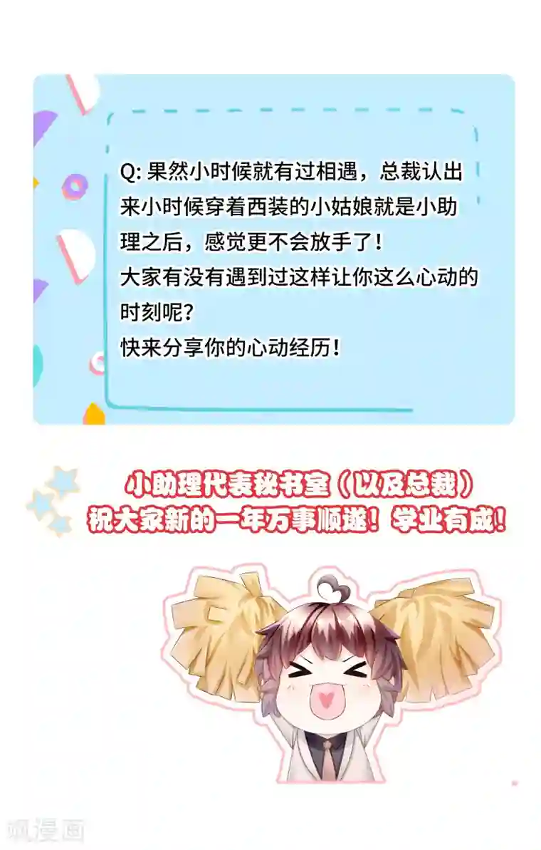 西装下的魔王第63话 你会保护我的！