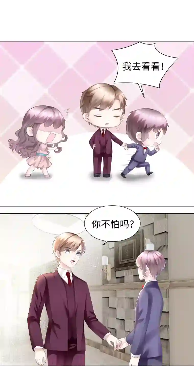 西装下的魔王第63话 你会保护我的！