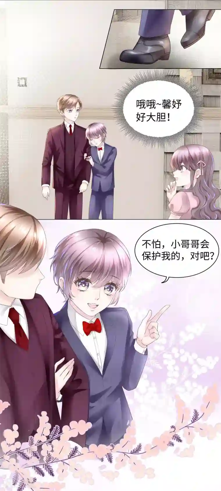 西装下的魔王第63话 你会保护我的！