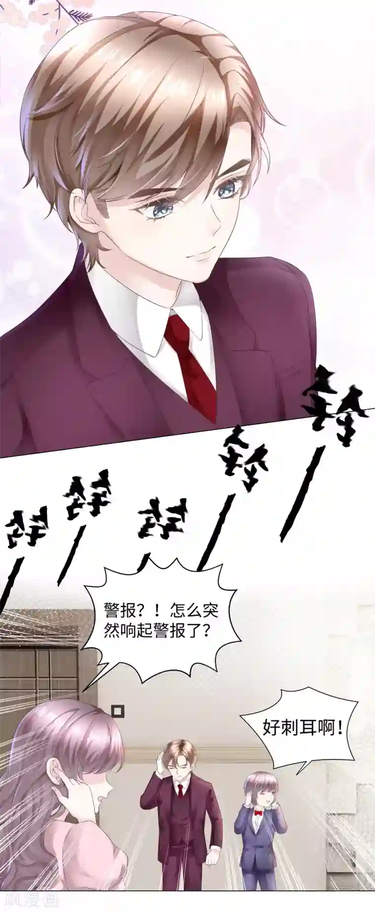 西装下的魔王第63话 你会保护我的！