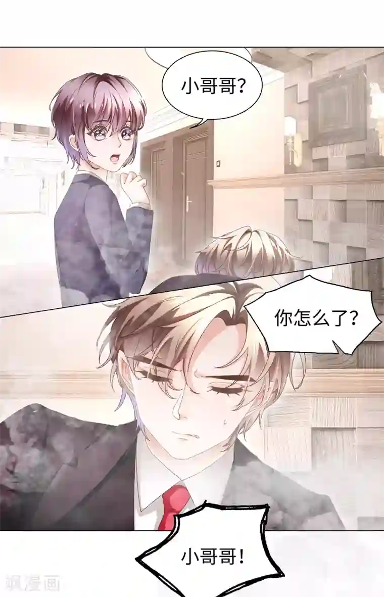 西装下的魔王第63话 你会保护我的！