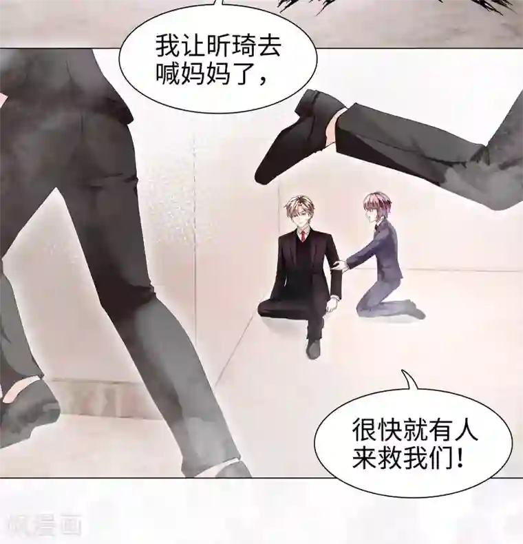 西装下的魔王第63话 你会保护我的！