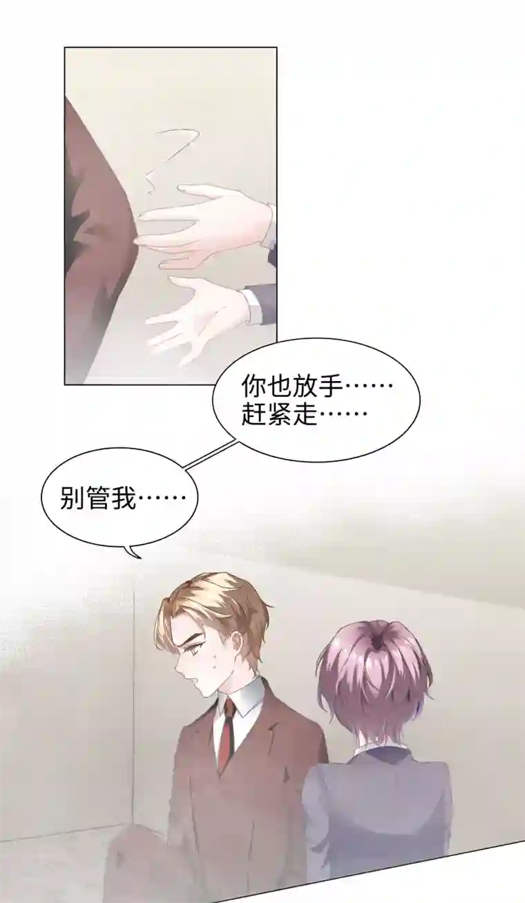 西装下的魔王第63话 你会保护我的！