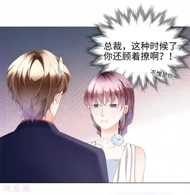 西装下的魔王第64话 约会当然独自来