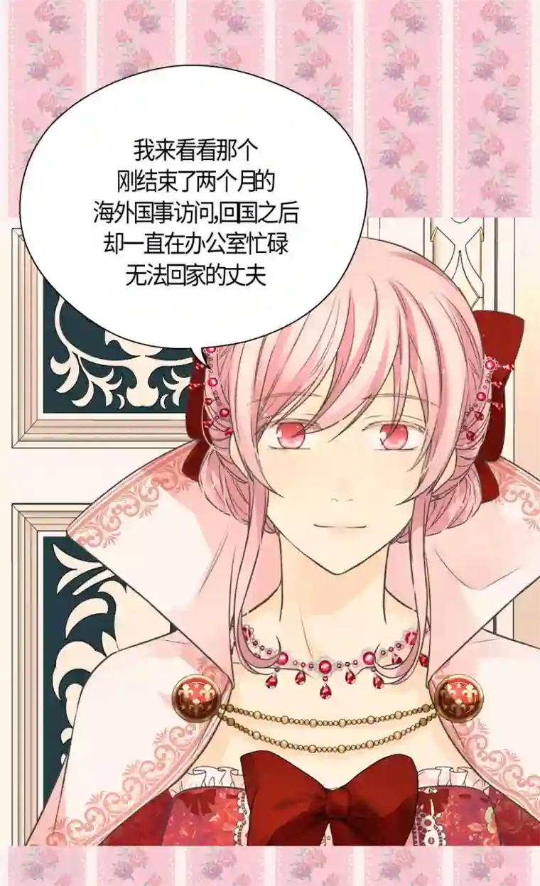 皇帝的独生女第416话 诗路菲的惊喜