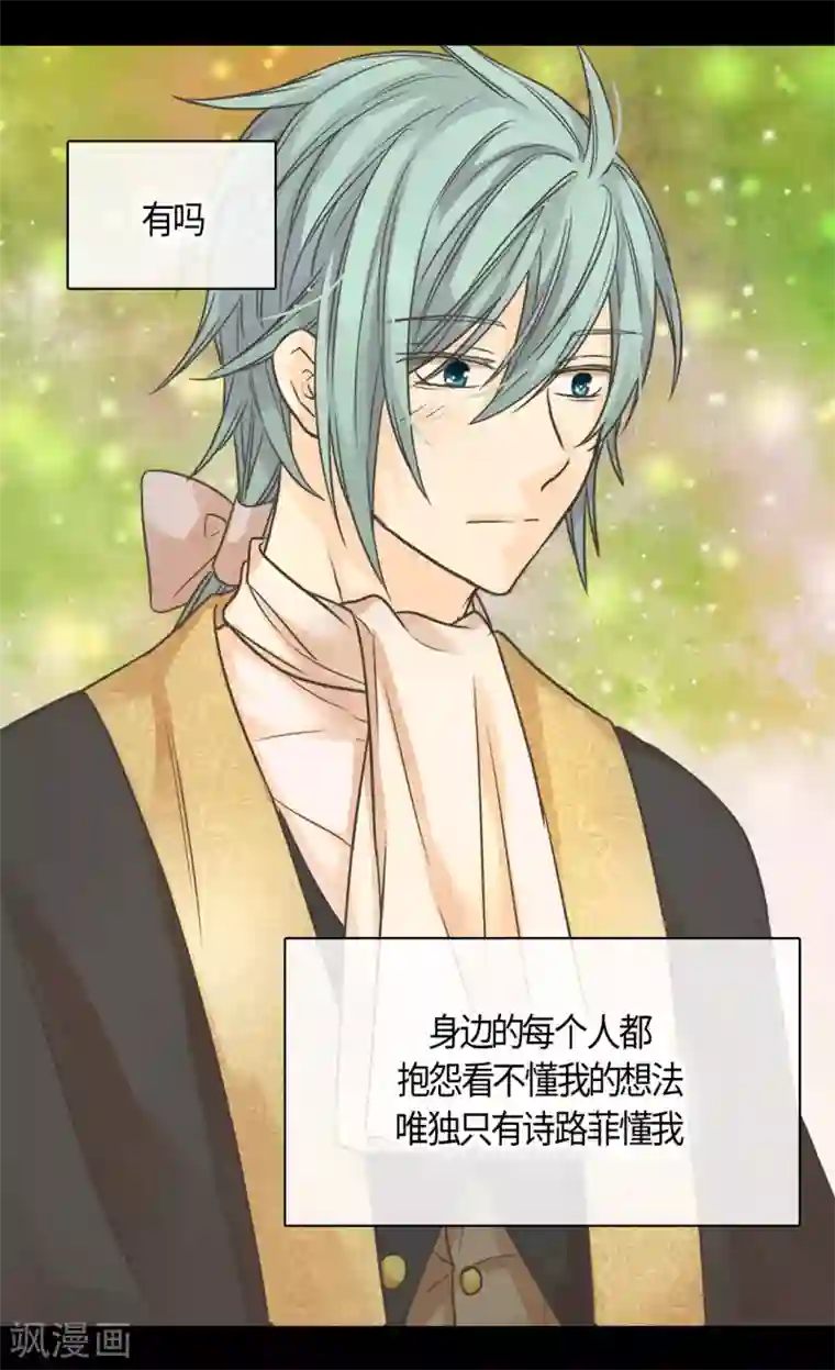 皇帝的独生女第416话 诗路菲的惊喜