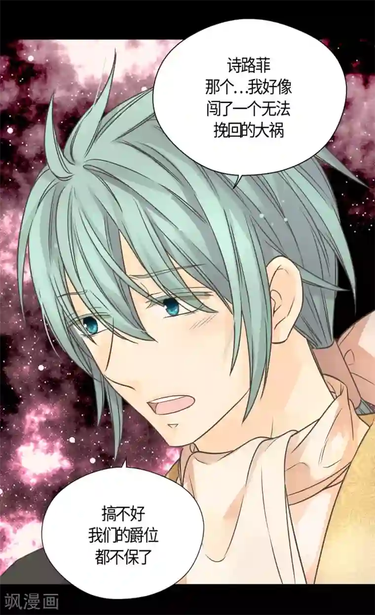 皇帝的独生女第416话 诗路菲的惊喜