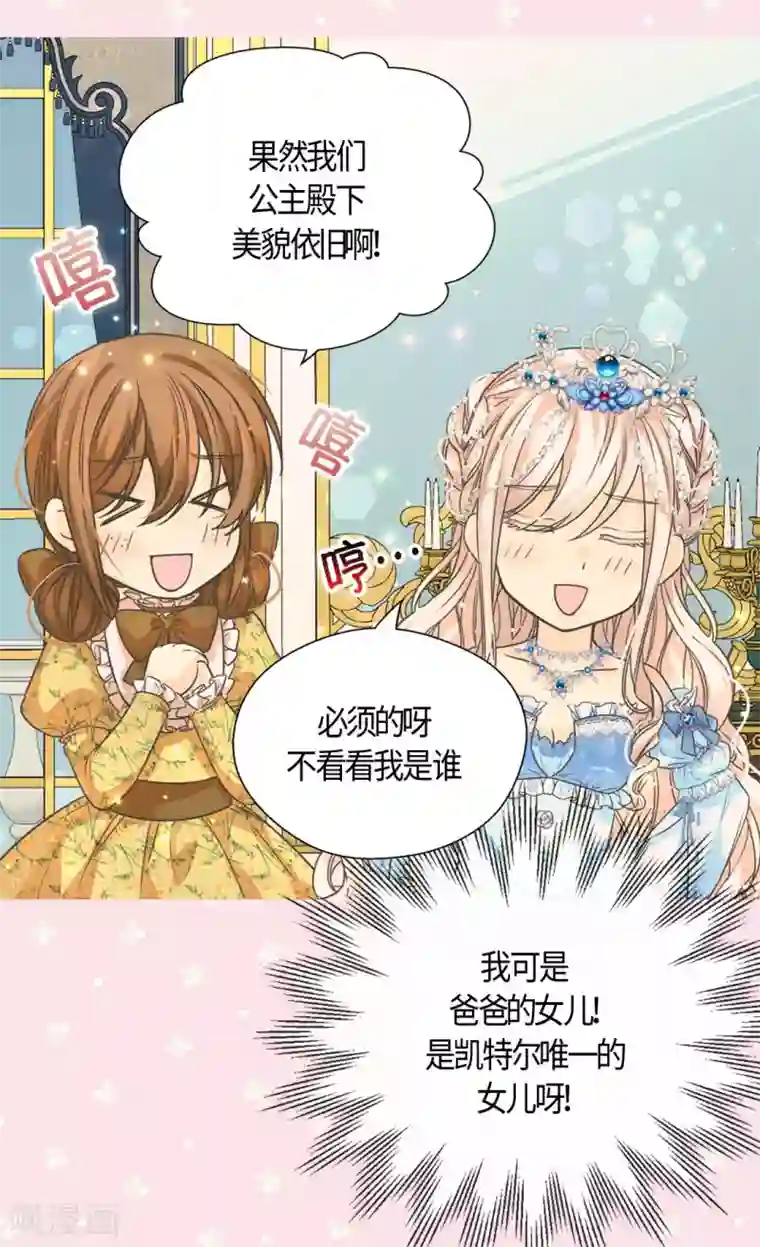 皇帝的独生女第417话 新的莲娜骑士是？