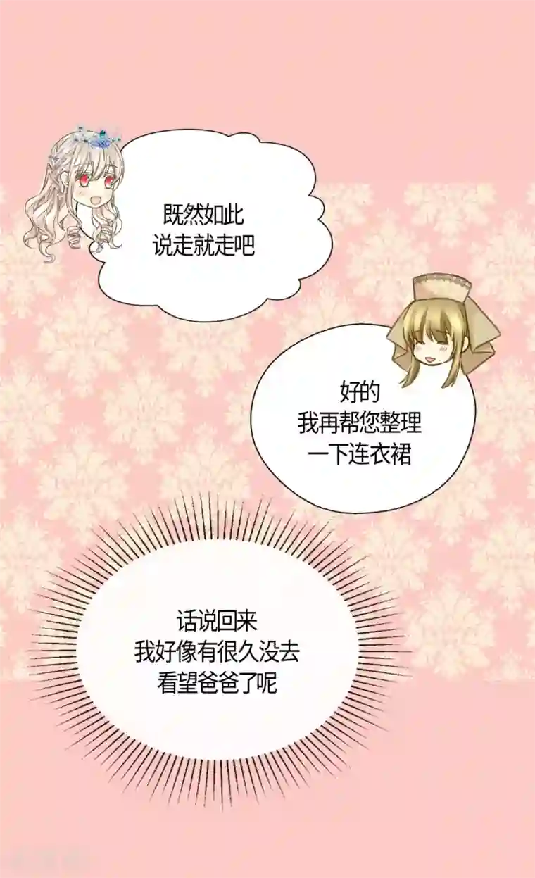 皇帝的独生女第417话 新的莲娜骑士是？