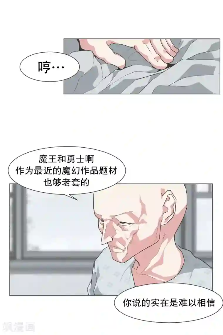 就这样成了魔王?!第136话 突然的转机