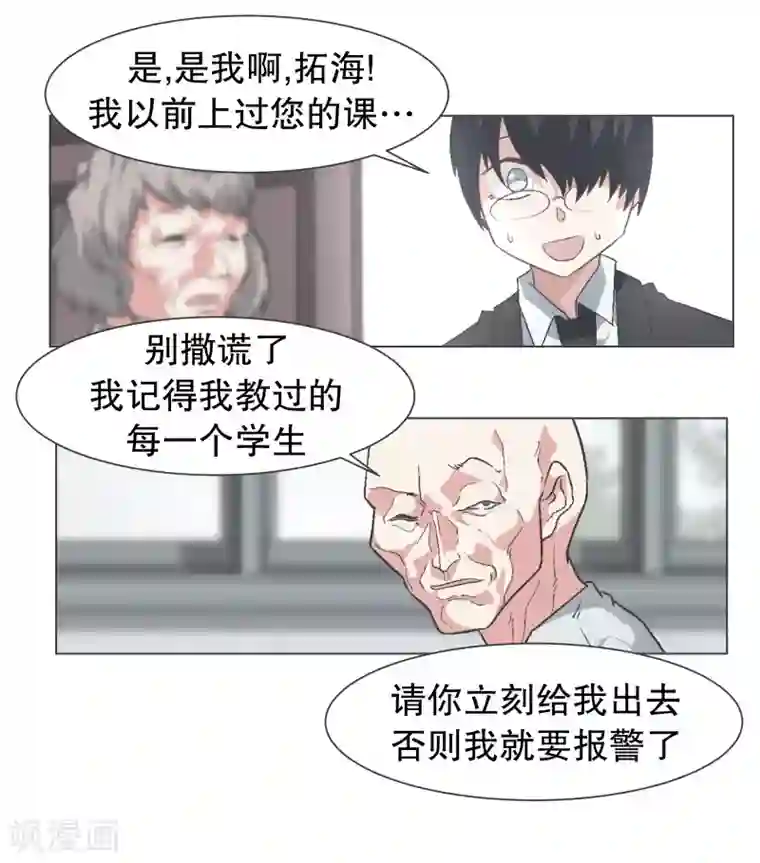 就这样成了魔王?!第136话 突然的转机