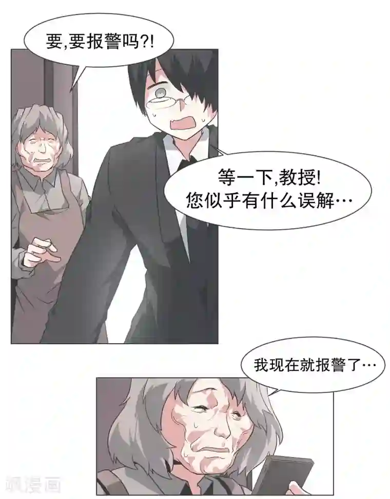 就这样成了魔王?!第136话 突然的转机