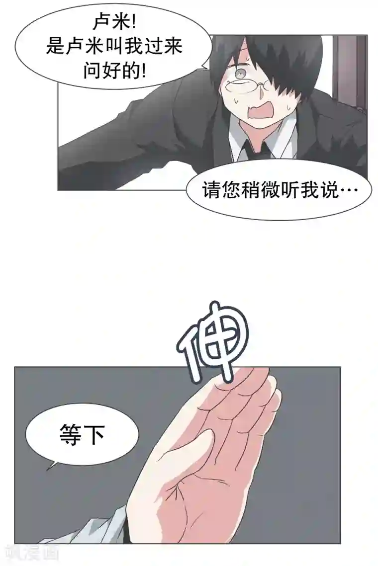 就这样成了魔王?!第136话 突然的转机