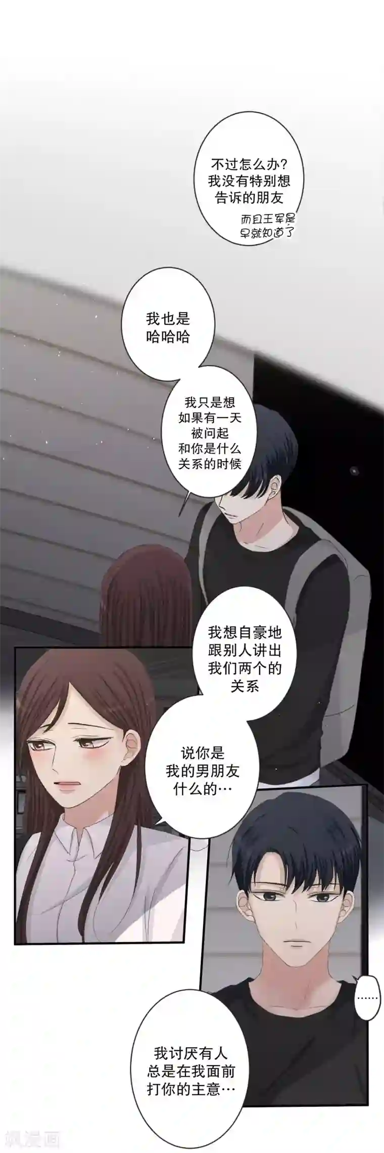 现在是37.2℃第131话 迈出第一步5