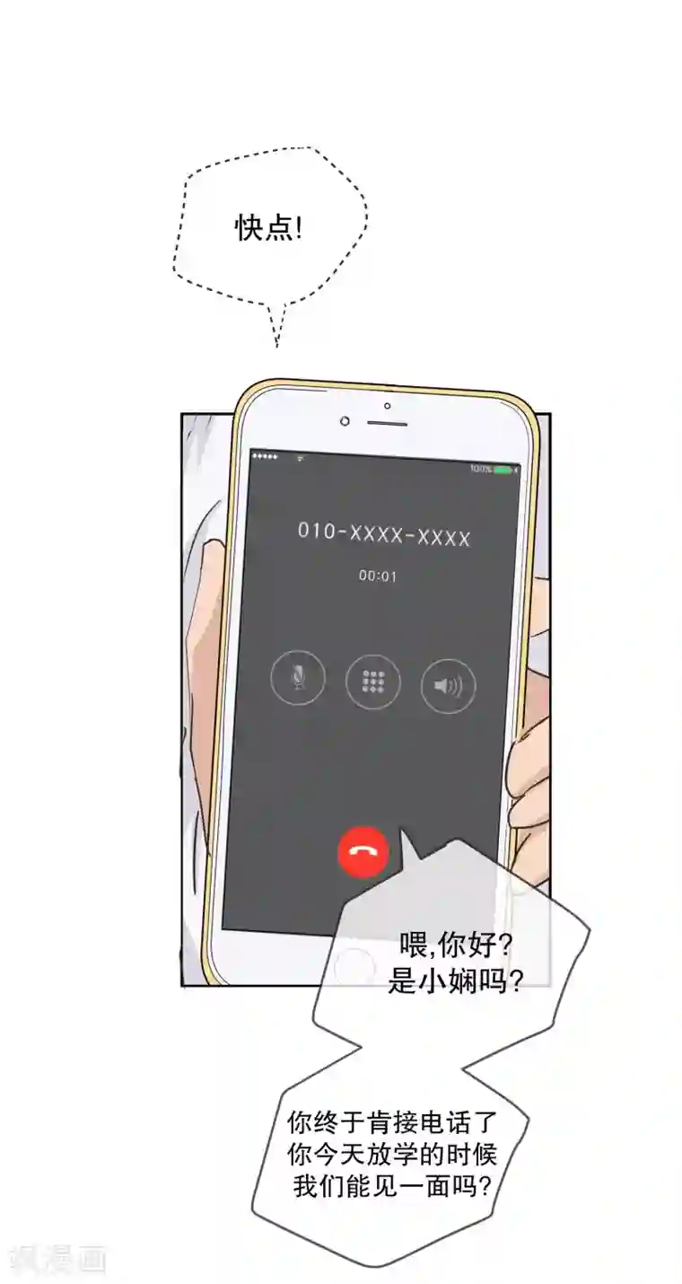 现在是37.2℃第131话 迈出第一步5