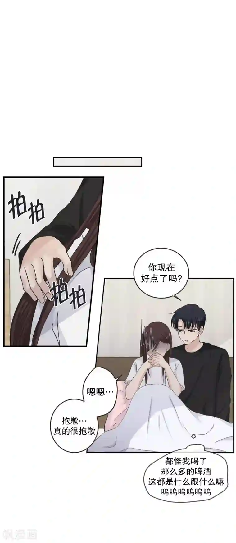 现在是37.2℃第132话 迈出第一步6