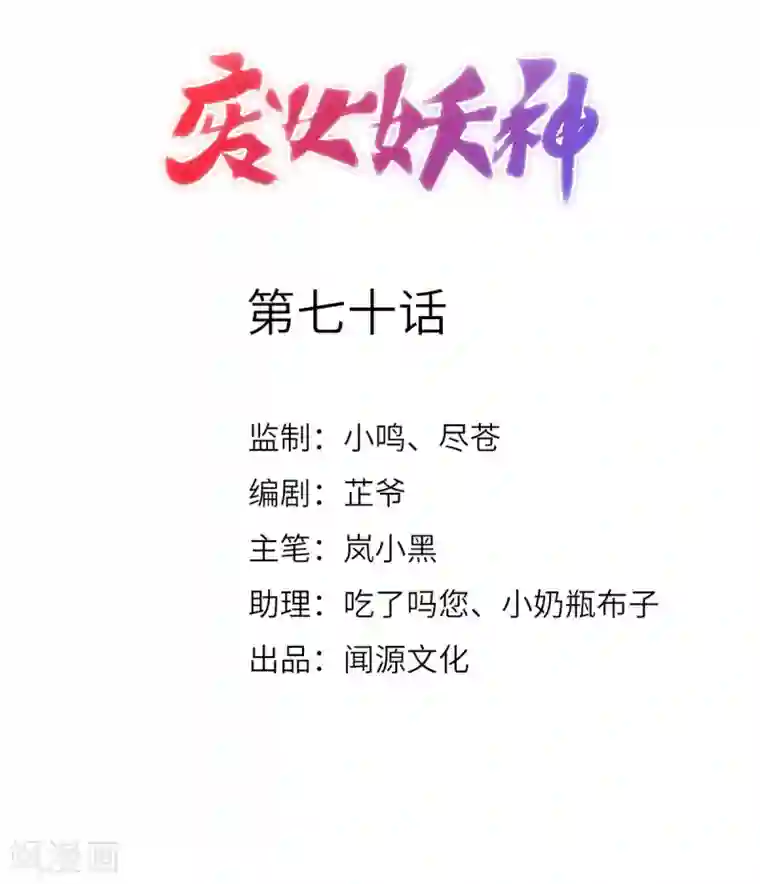 废女妖神第70话 指点迷津