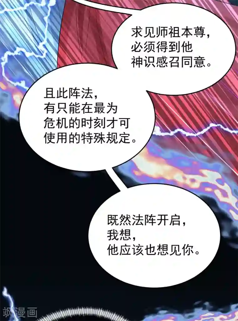 废女妖神第70话 指点迷津