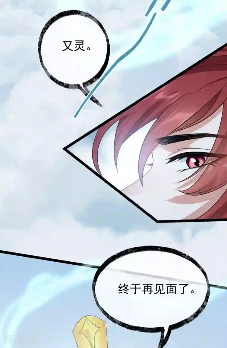 废女妖神第70话 指点迷津