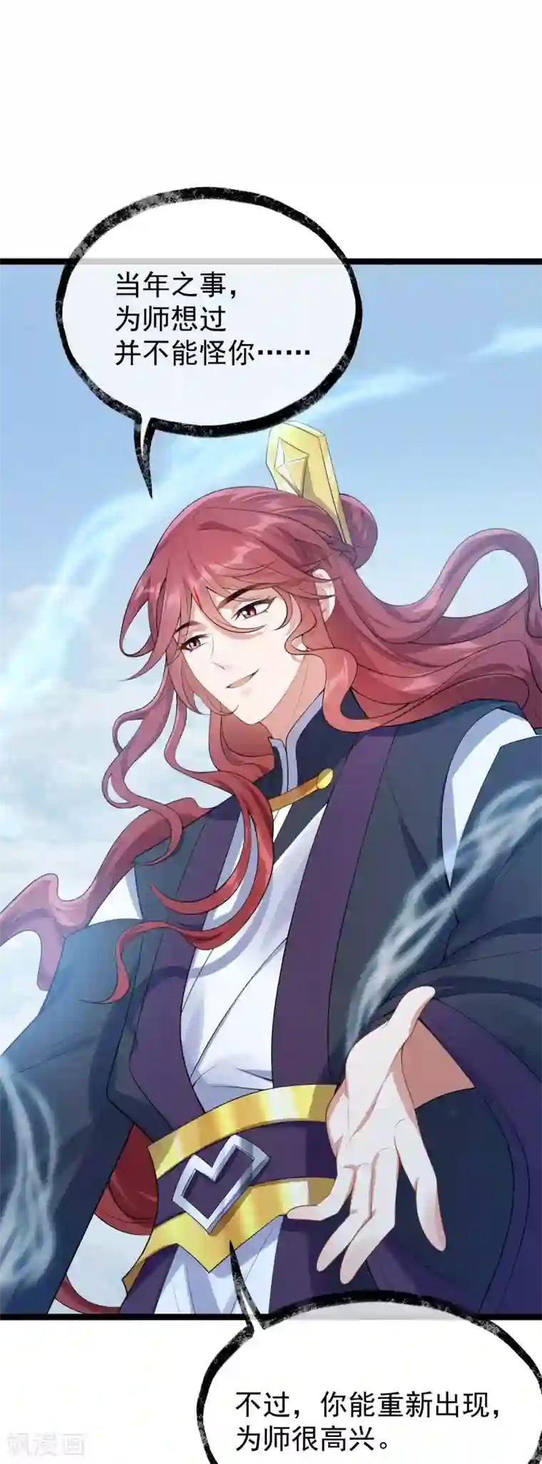 废女妖神第70话 指点迷津