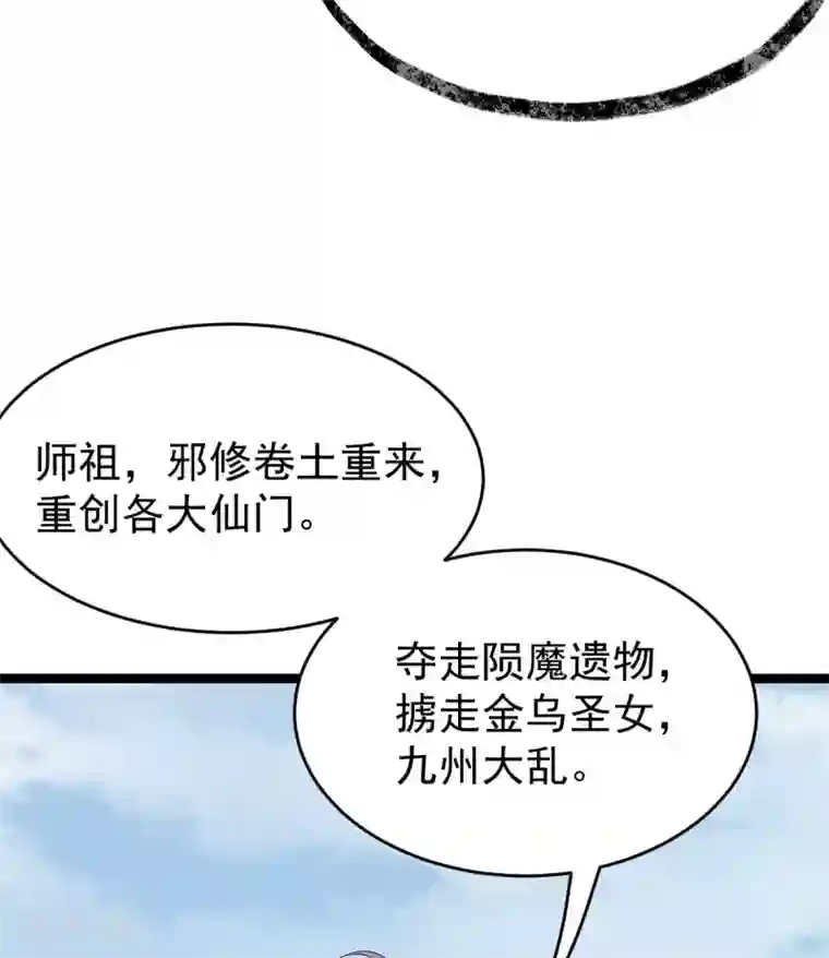 废女妖神第70话 指点迷津