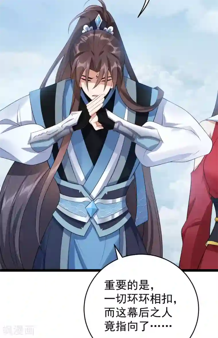 废女妖神第70话 指点迷津