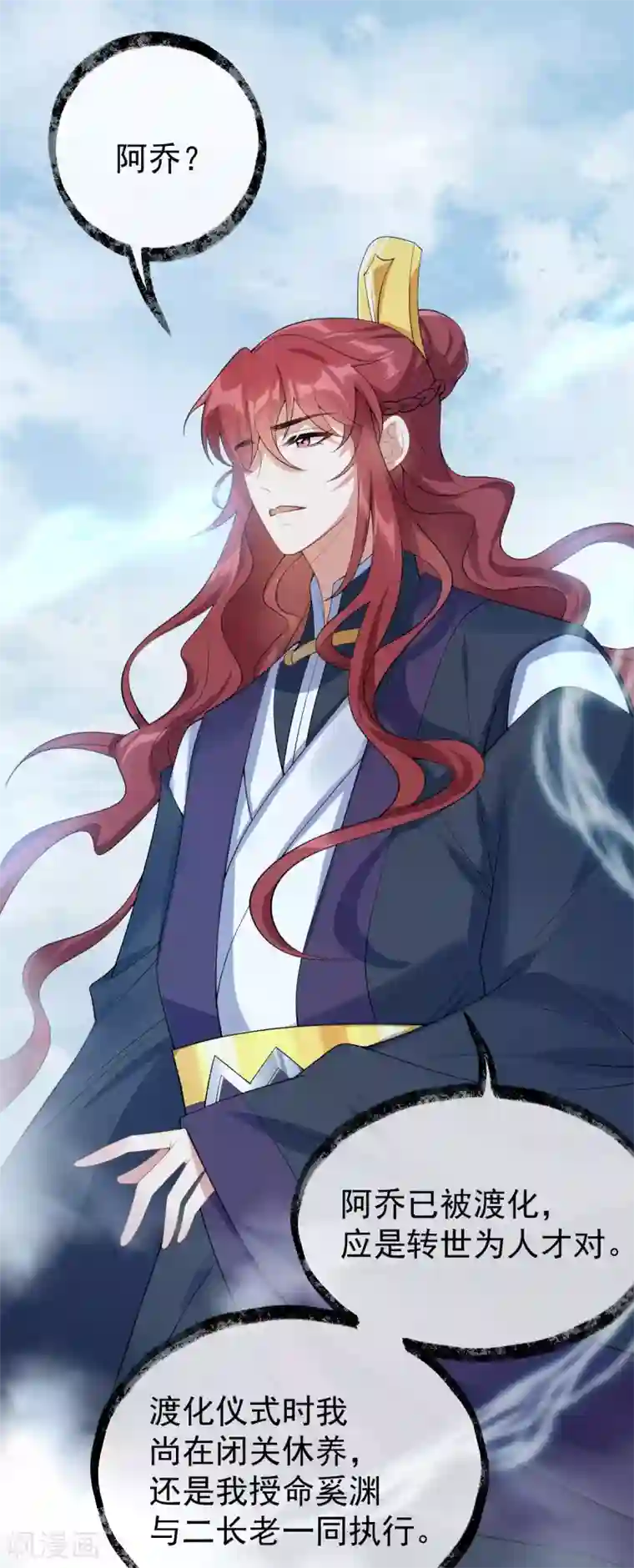 废女妖神第70话 指点迷津