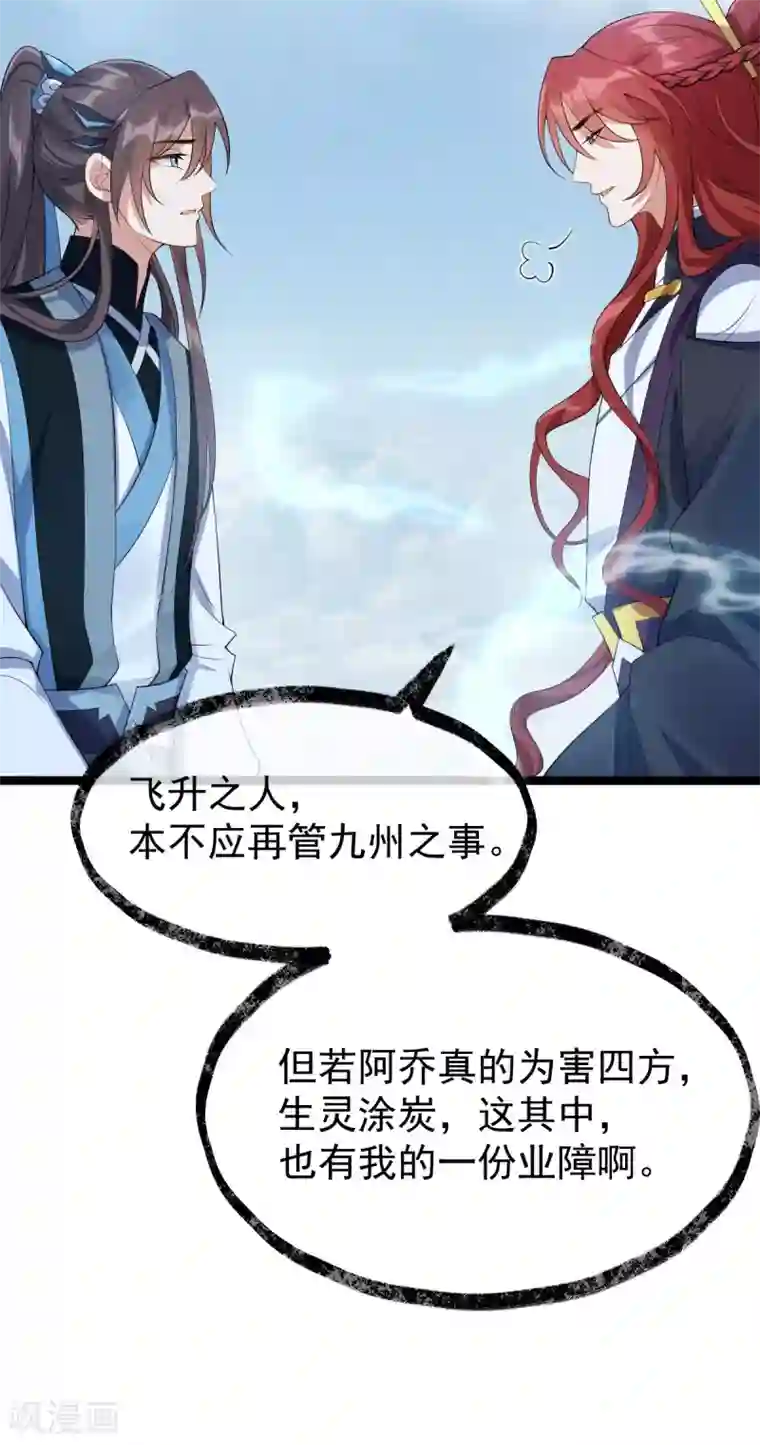 废女妖神第70话 指点迷津