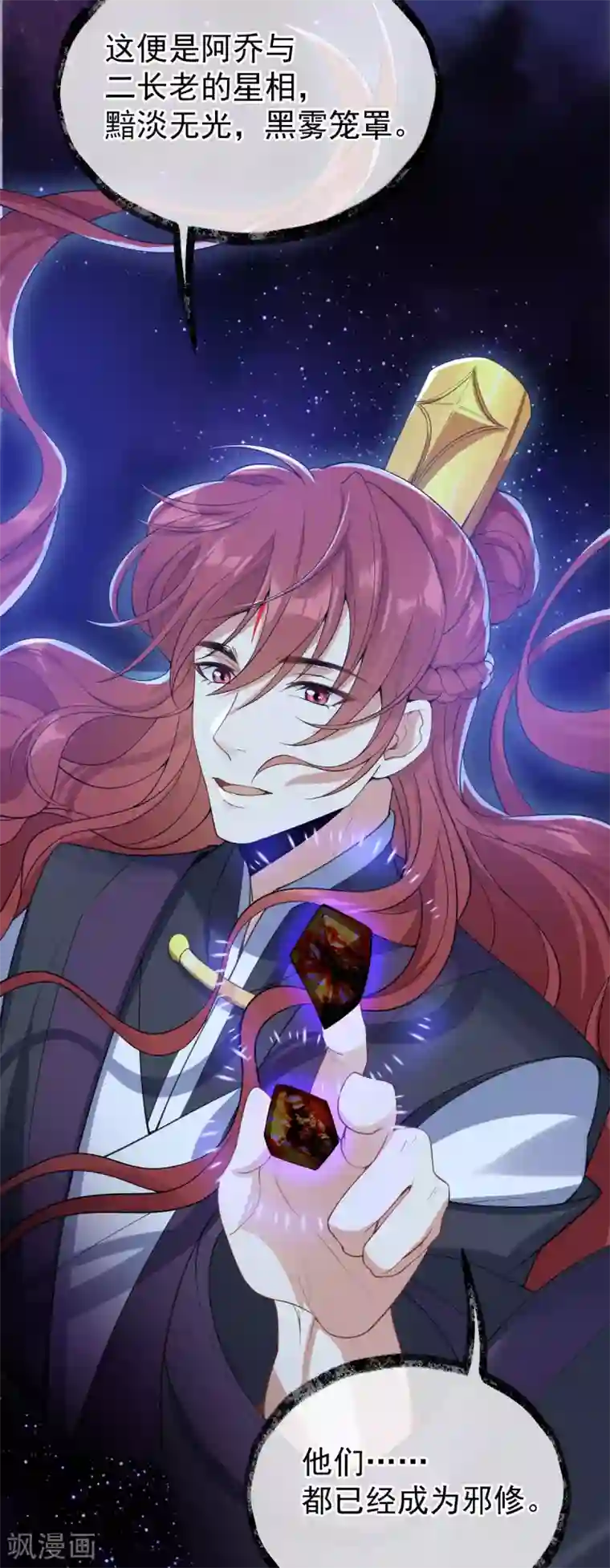 废女妖神第70话 指点迷津