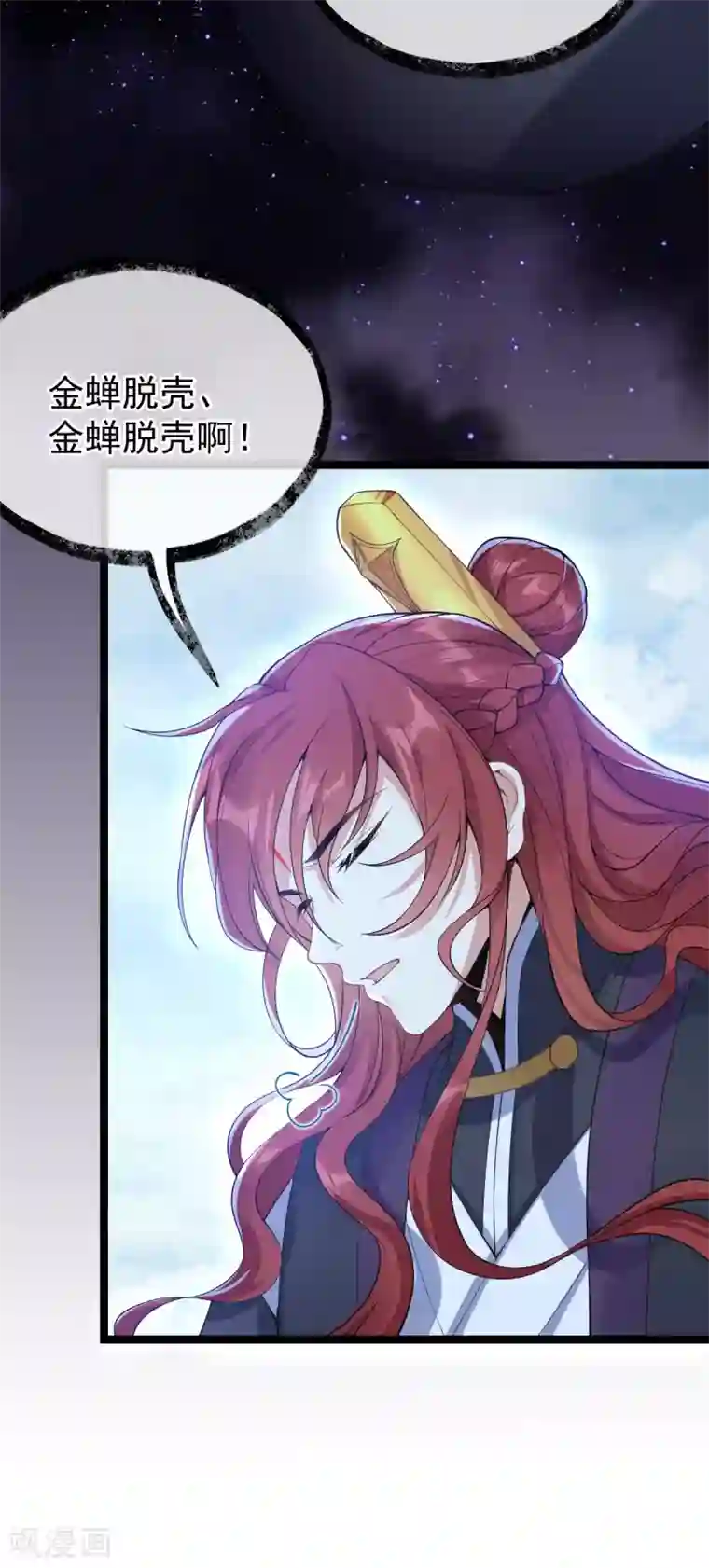 废女妖神第70话 指点迷津