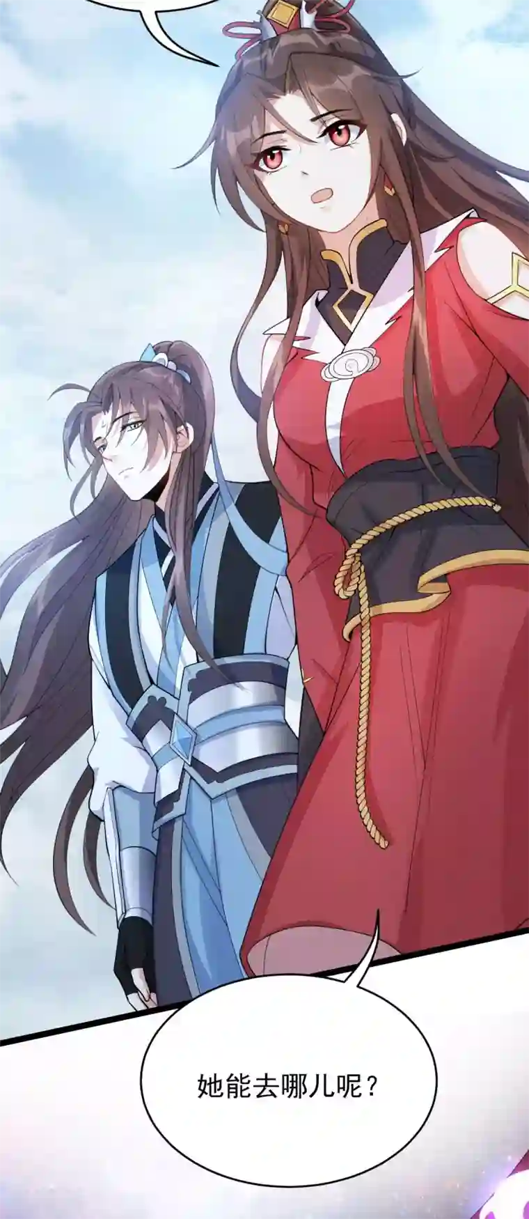 废女妖神第70话 指点迷津