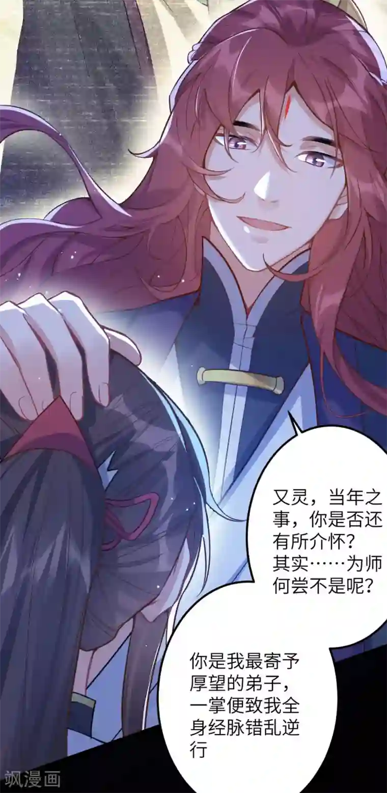 废女妖神第70话 指点迷津