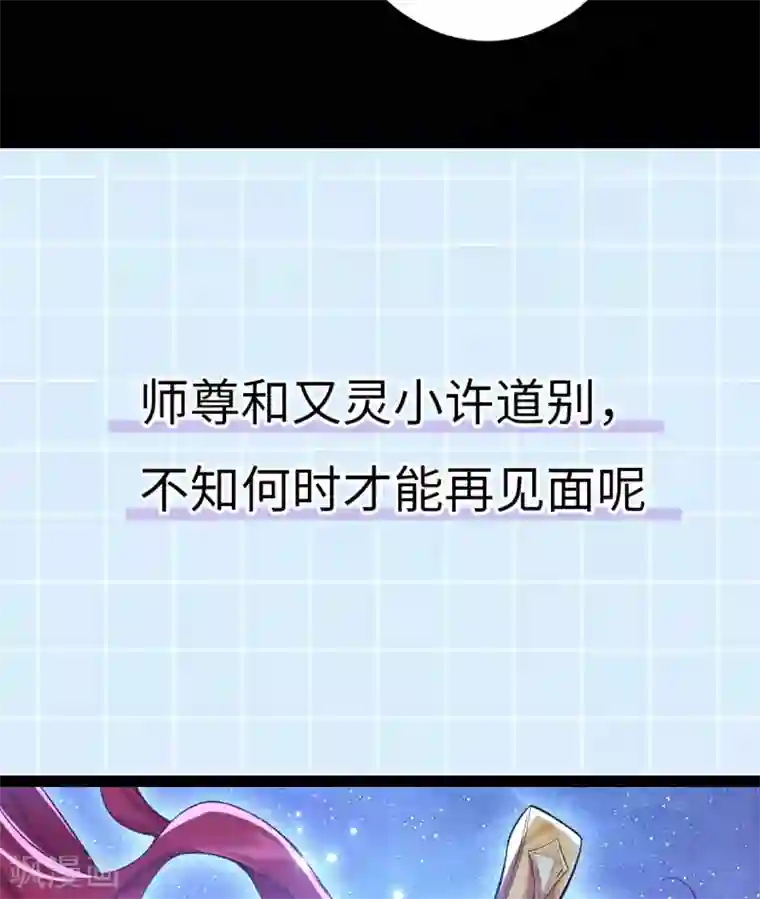 废女妖神第70话 指点迷津