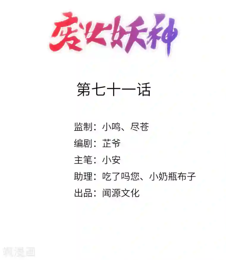 废女妖神第71话 璃蛛洞