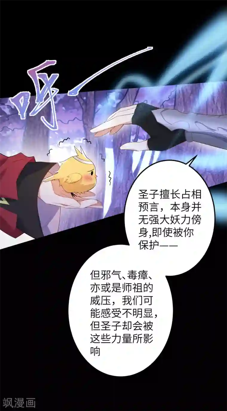 废女妖神第71话 璃蛛洞