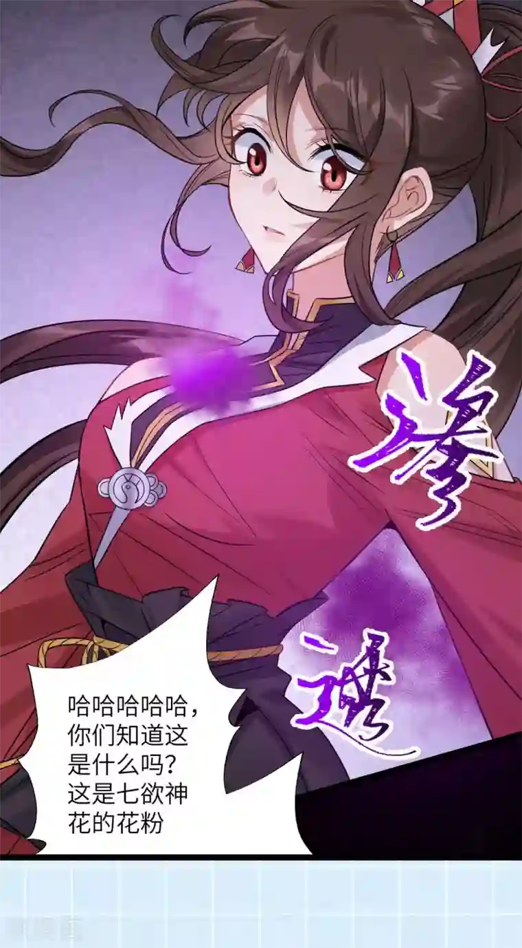 废女妖神第71话 璃蛛洞