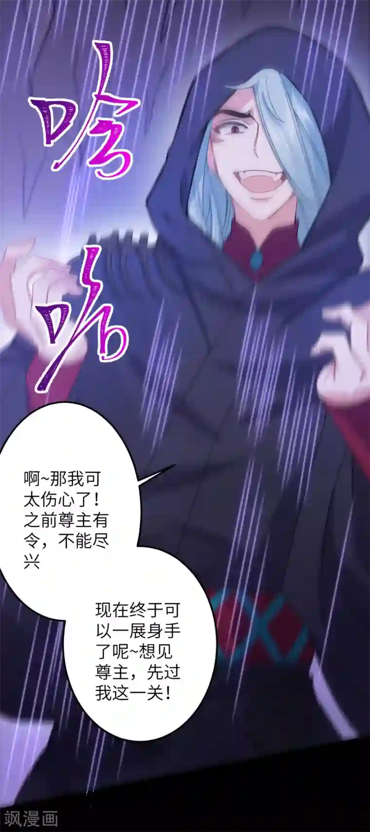 废女妖神第72话 七欲神花