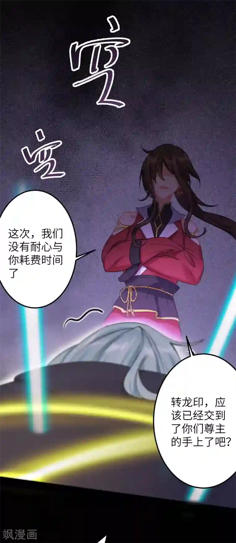 废女妖神第72话 七欲神花