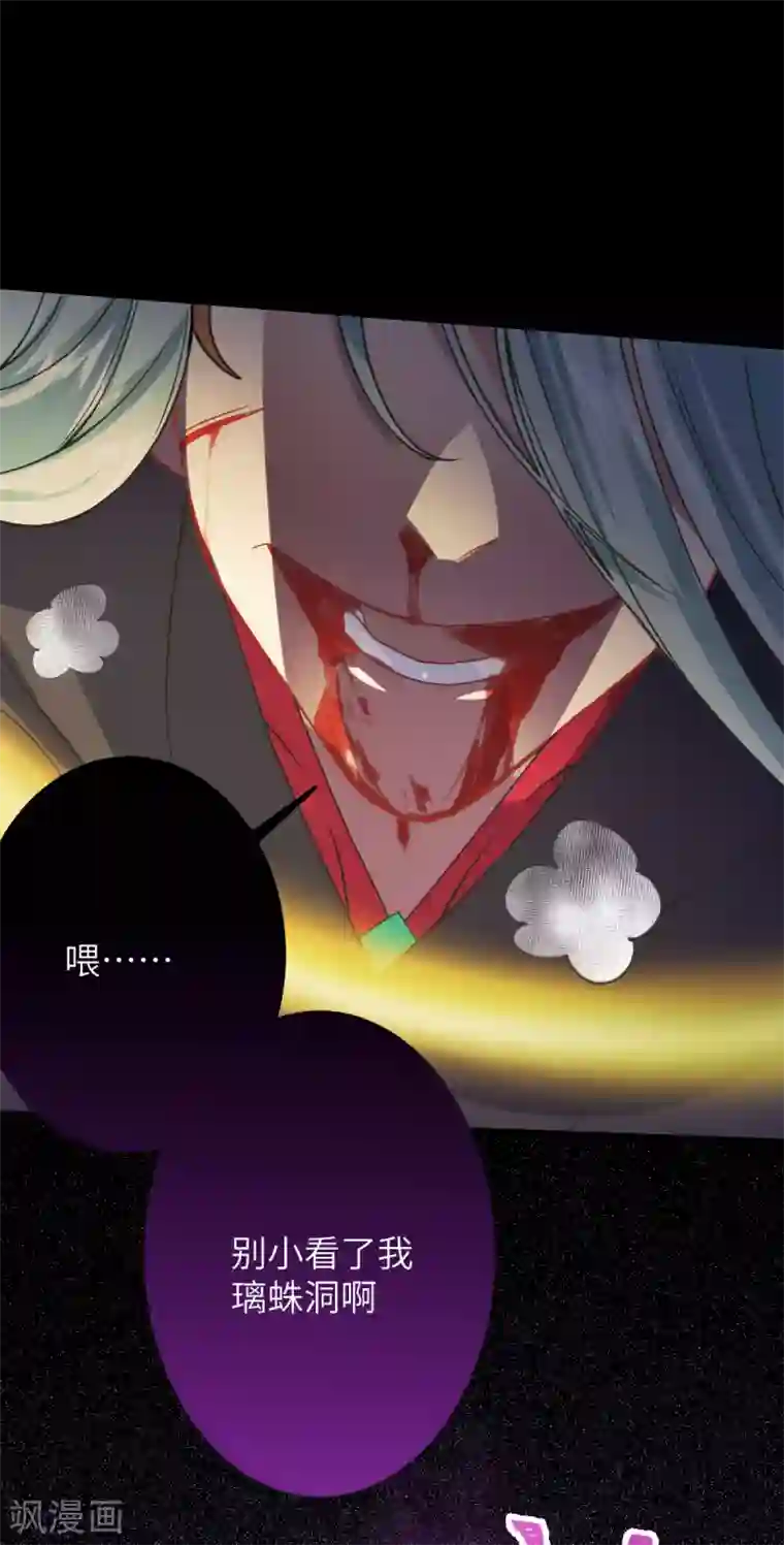 废女妖神第72话 七欲神花