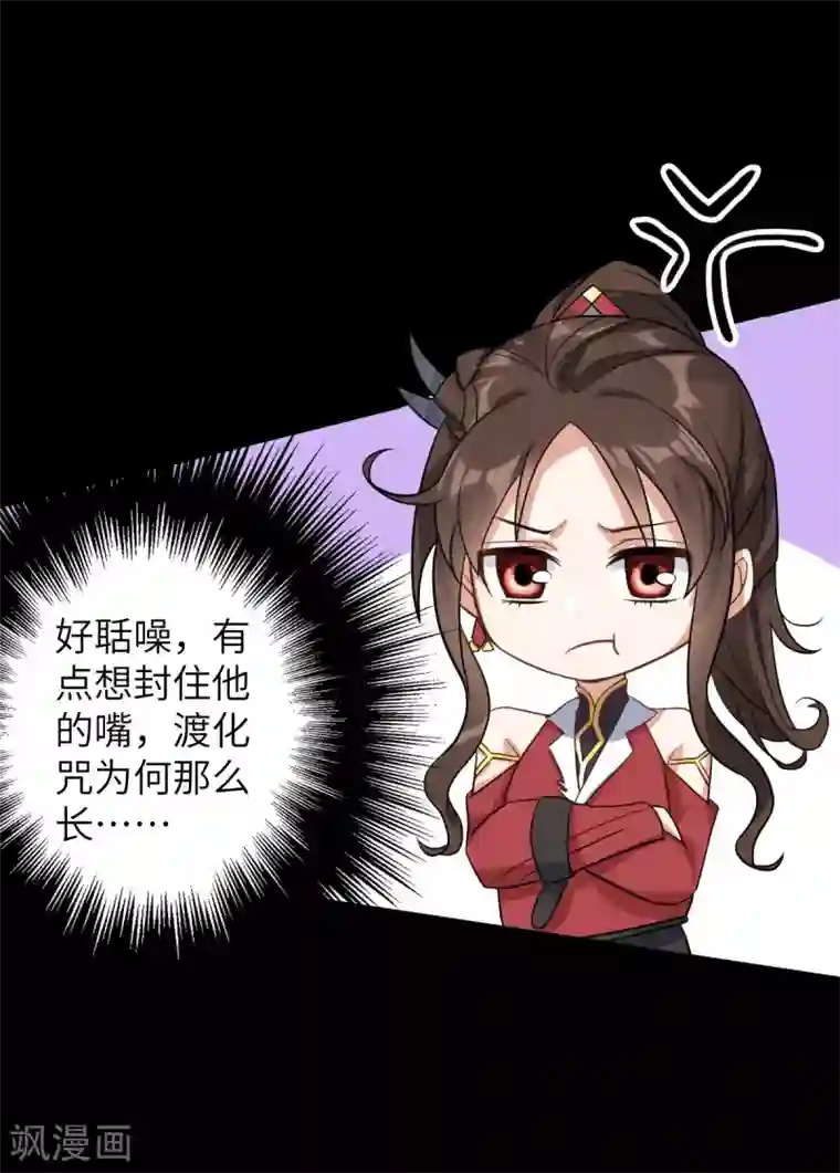 废女妖神第72话 七欲神花