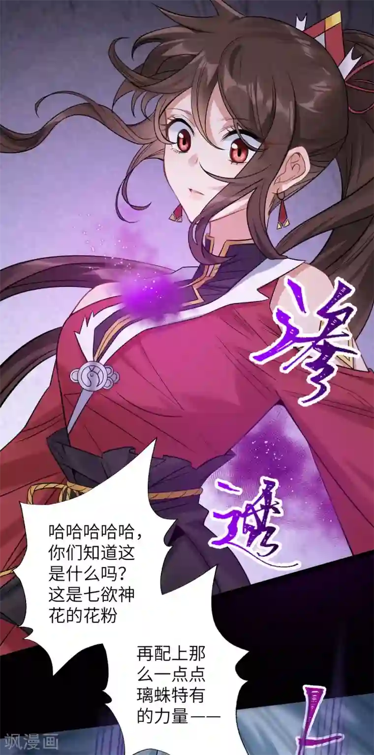 废女妖神第72话 七欲神花