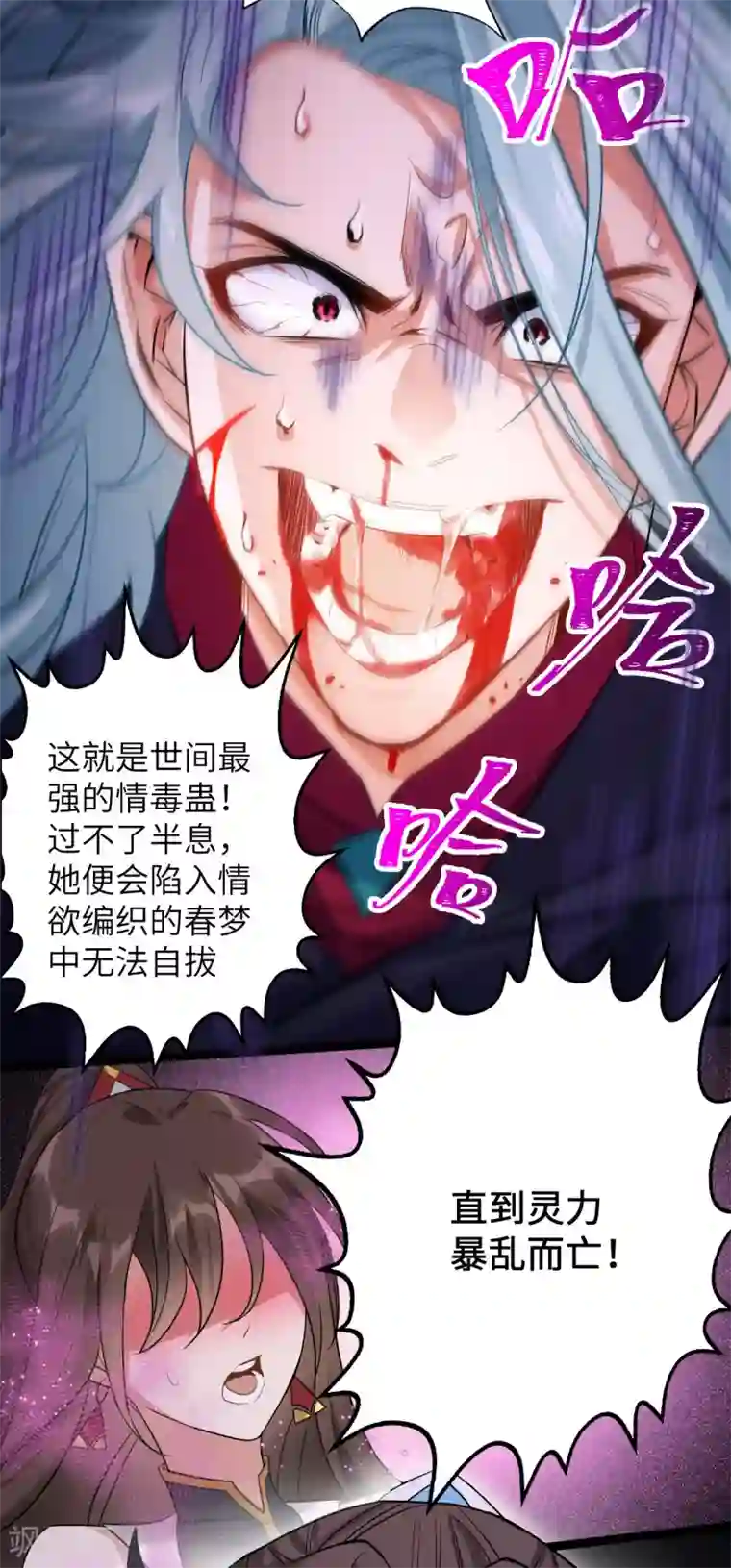废女妖神第72话 七欲神花