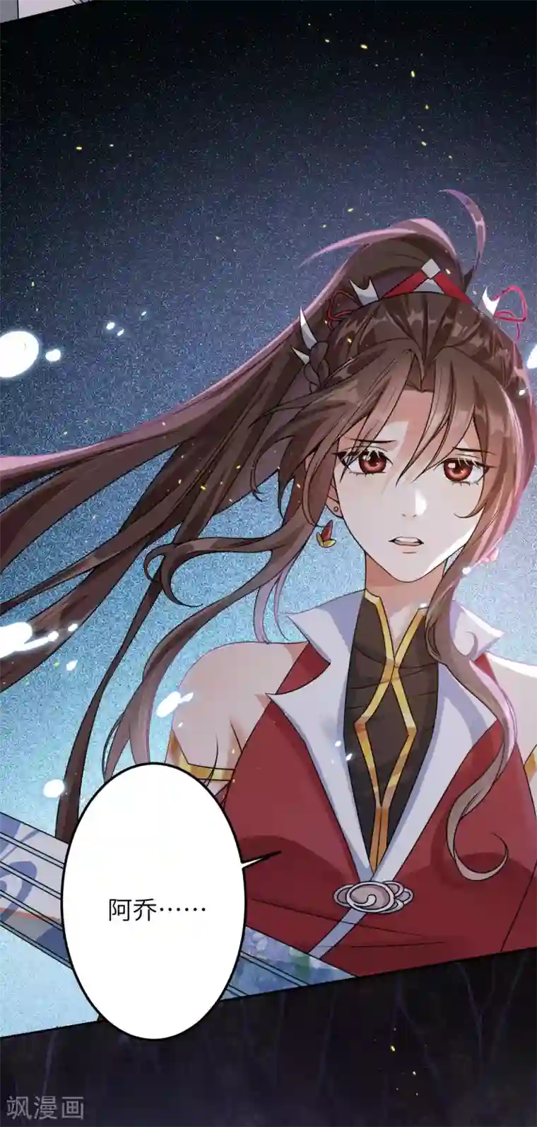 废女妖神第72话 七欲神花