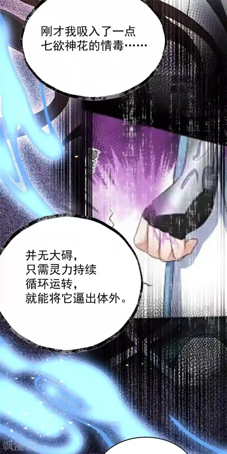 废女妖神第73话 守桥人