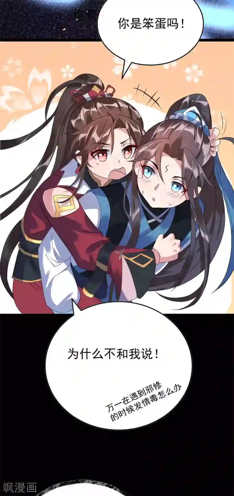 废女妖神第73话 守桥人