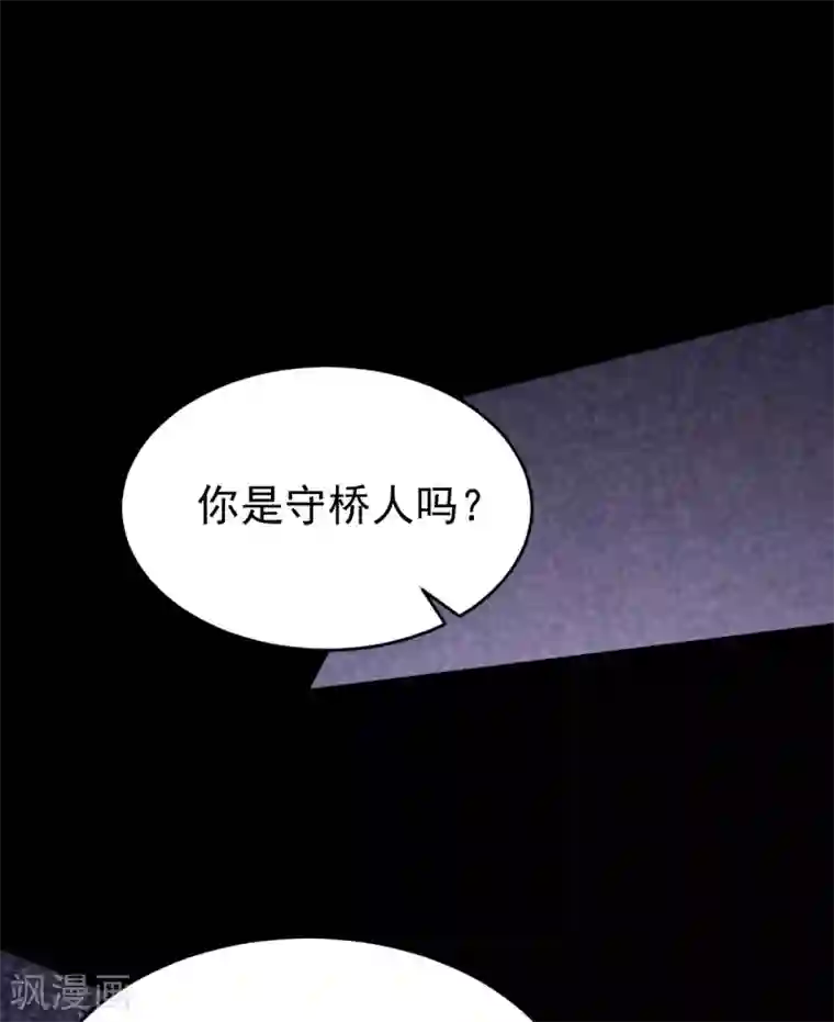 废女妖神第73话 守桥人