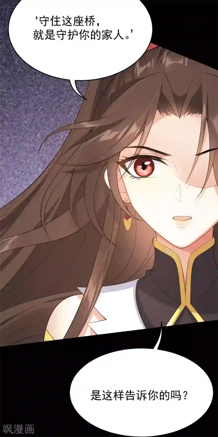 废女妖神第73话 守桥人