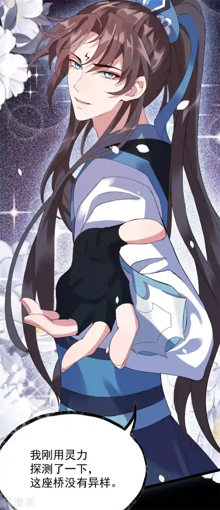 废女妖神第73话 守桥人