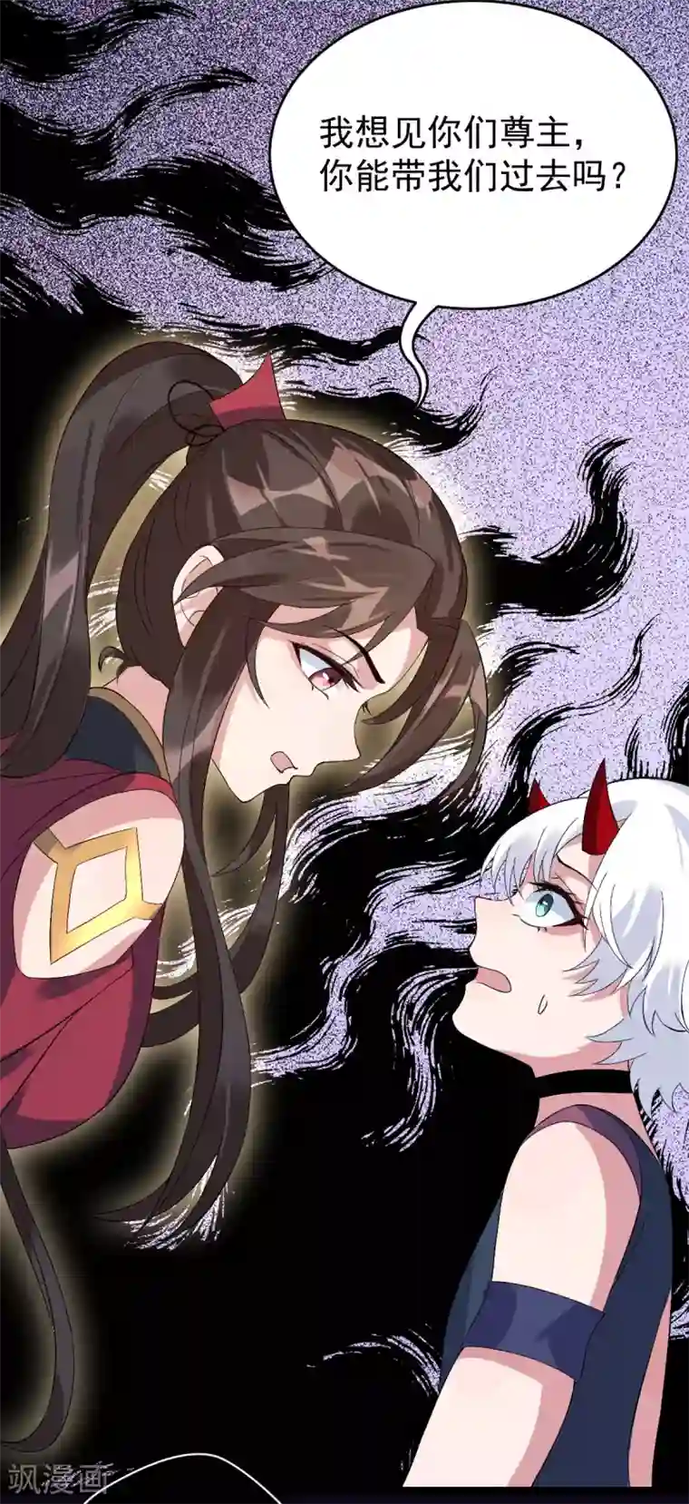 废女妖神第73话 守桥人